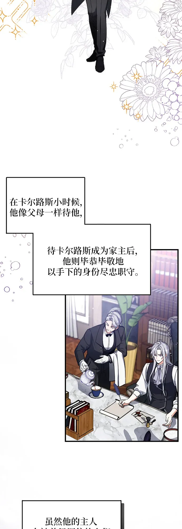 拯救被遗弃的最爱角色 第4话 第2页