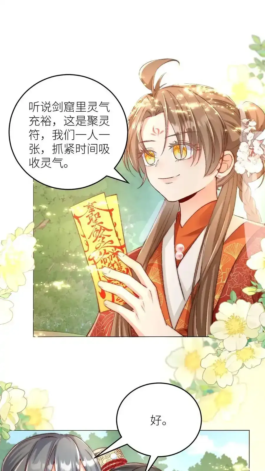 小师妹明明超强却过分沙雕 第202话 不要再来追我了！ 第2页