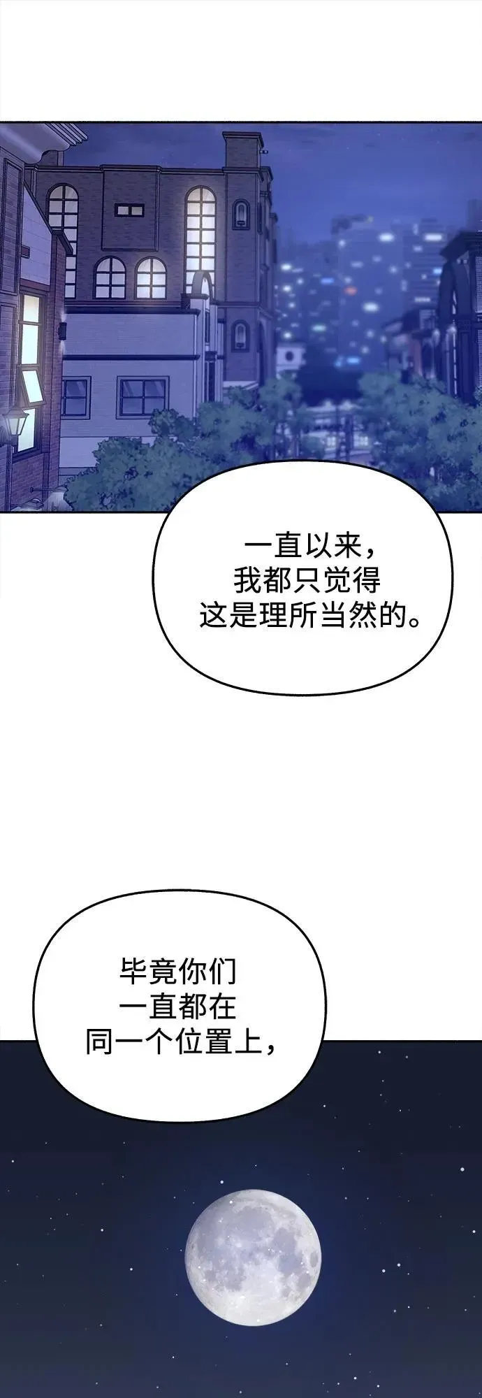 缪斯宥铭 [第86话] 星夜 第4页