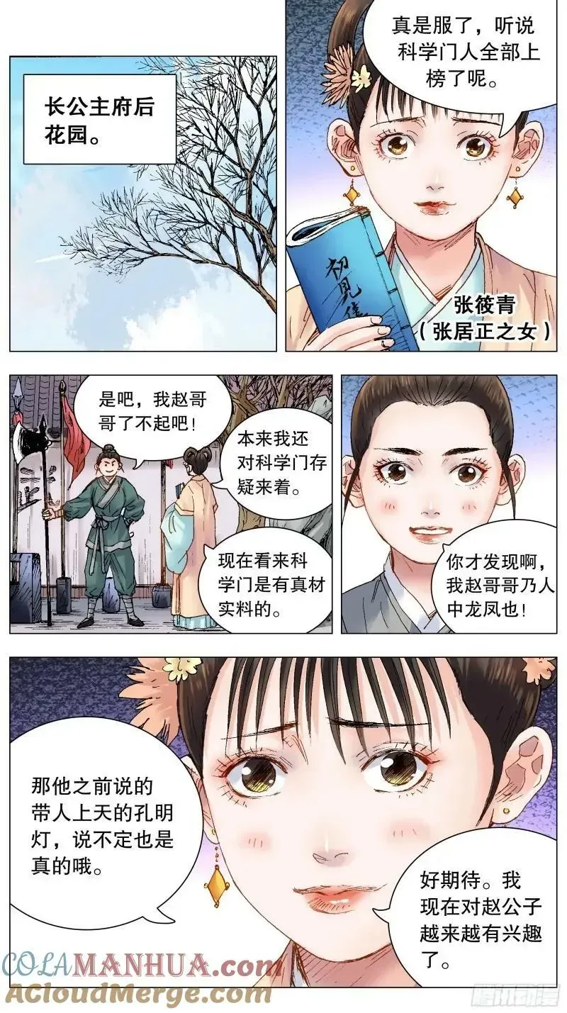 小阁老（回到明朝当阁老） 155 大胆猜想小心求证 第2页