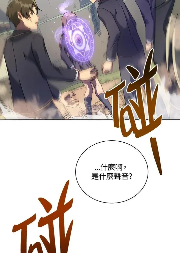 死灵术师学院的召唤天才 第75话 第2页