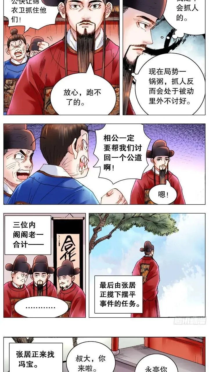 小阁老（回到明朝当阁老） 176 唯快不破 第2页