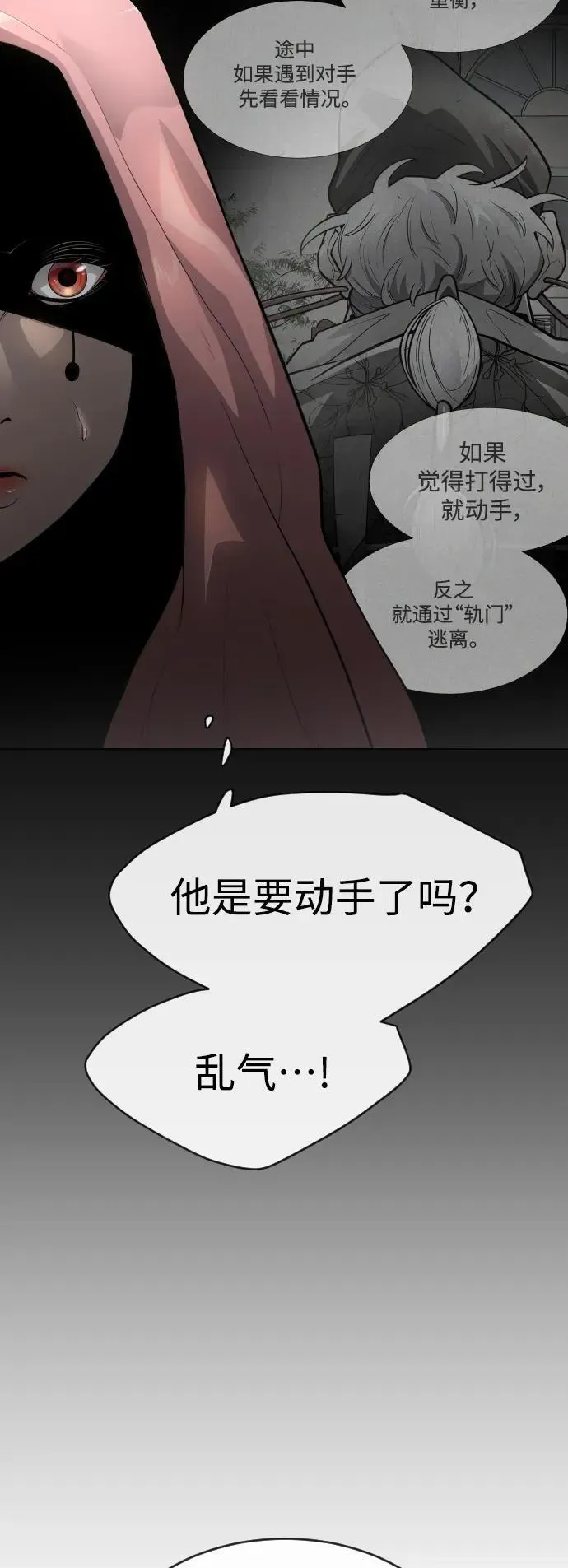 超人的时代 [第二季] 第46话 第3页