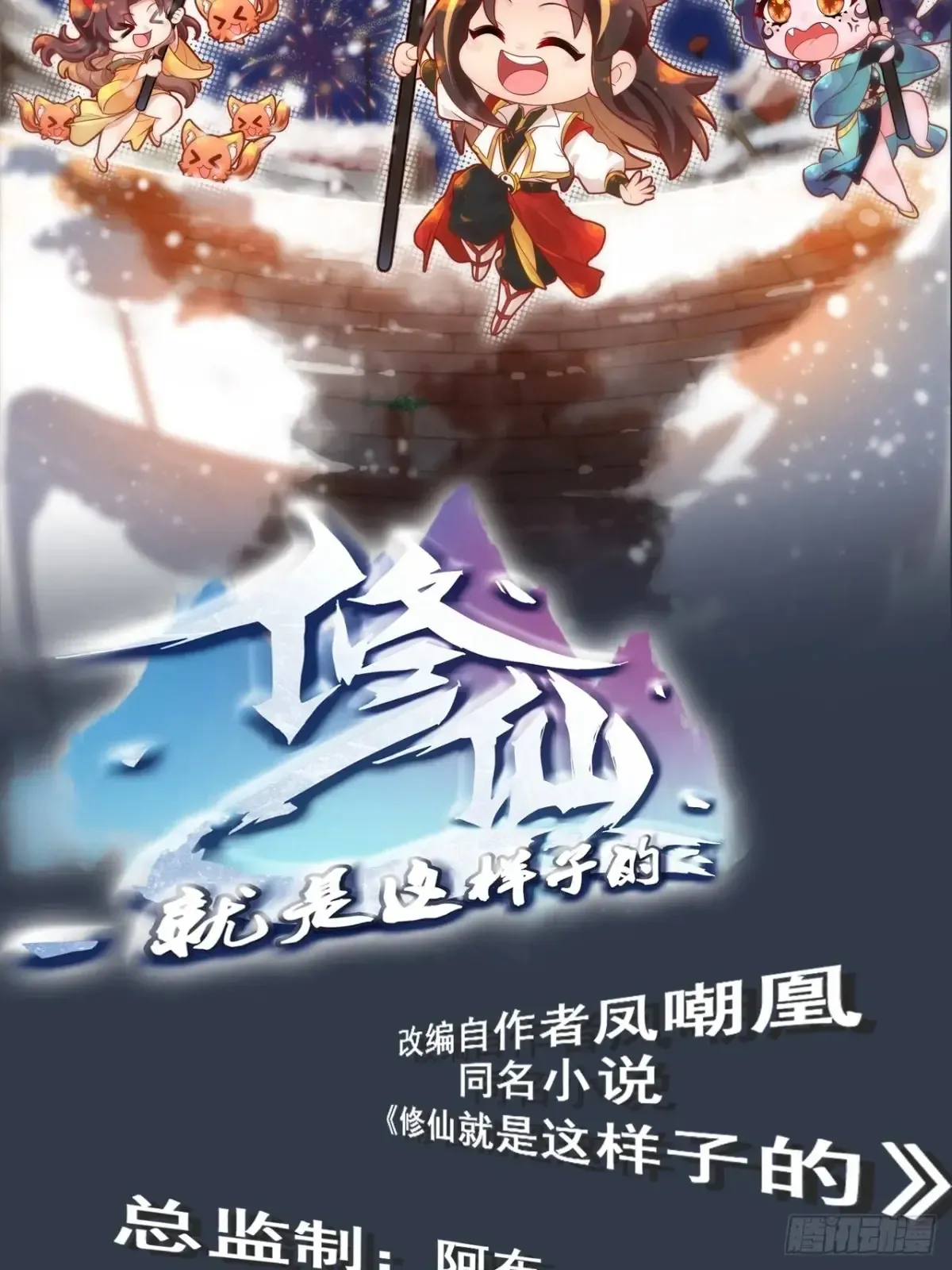 修仙就是这样子的 128话 万魔洞窟的魔女 第2页