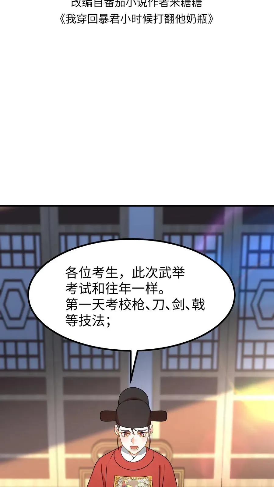 我穿回暴君小时候打翻他奶瓶 第76话 走一走皇宫的勤政殿！ 第2页