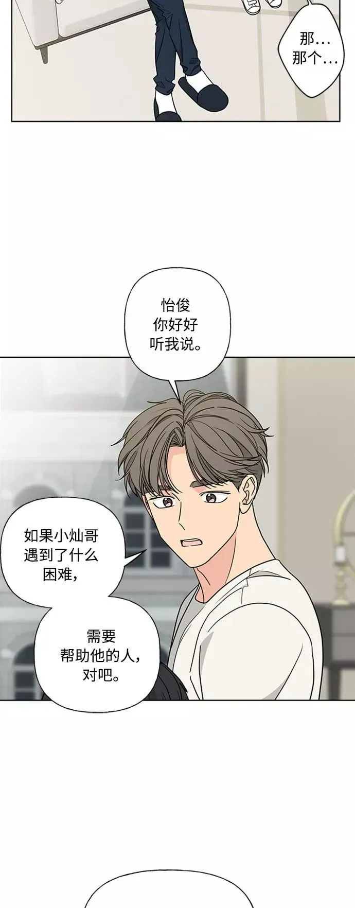 我的妈妈是校花 第89话 第3页