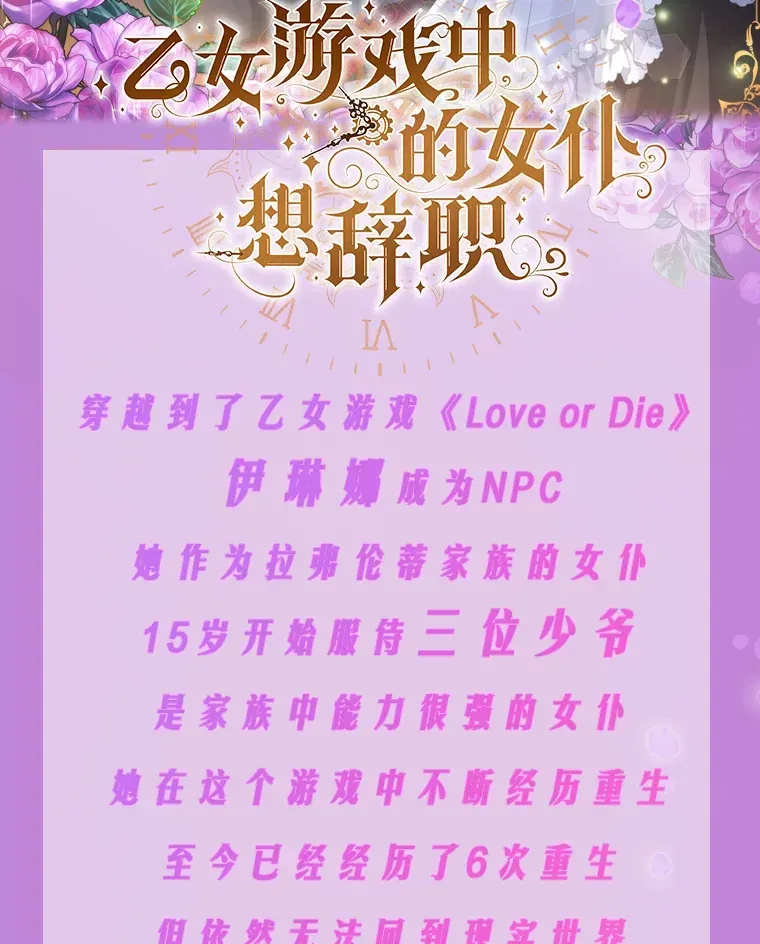 乙女游戏中的女仆想辞职 新作来袭 第2页