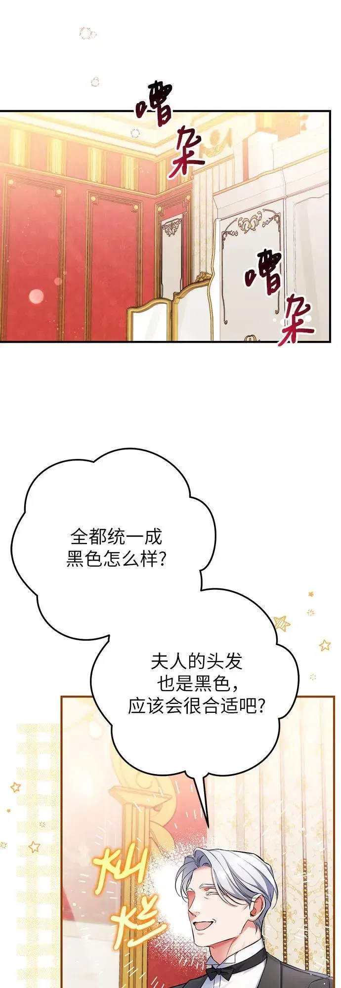 拯救被遗弃的最爱角色 第59话 第2页