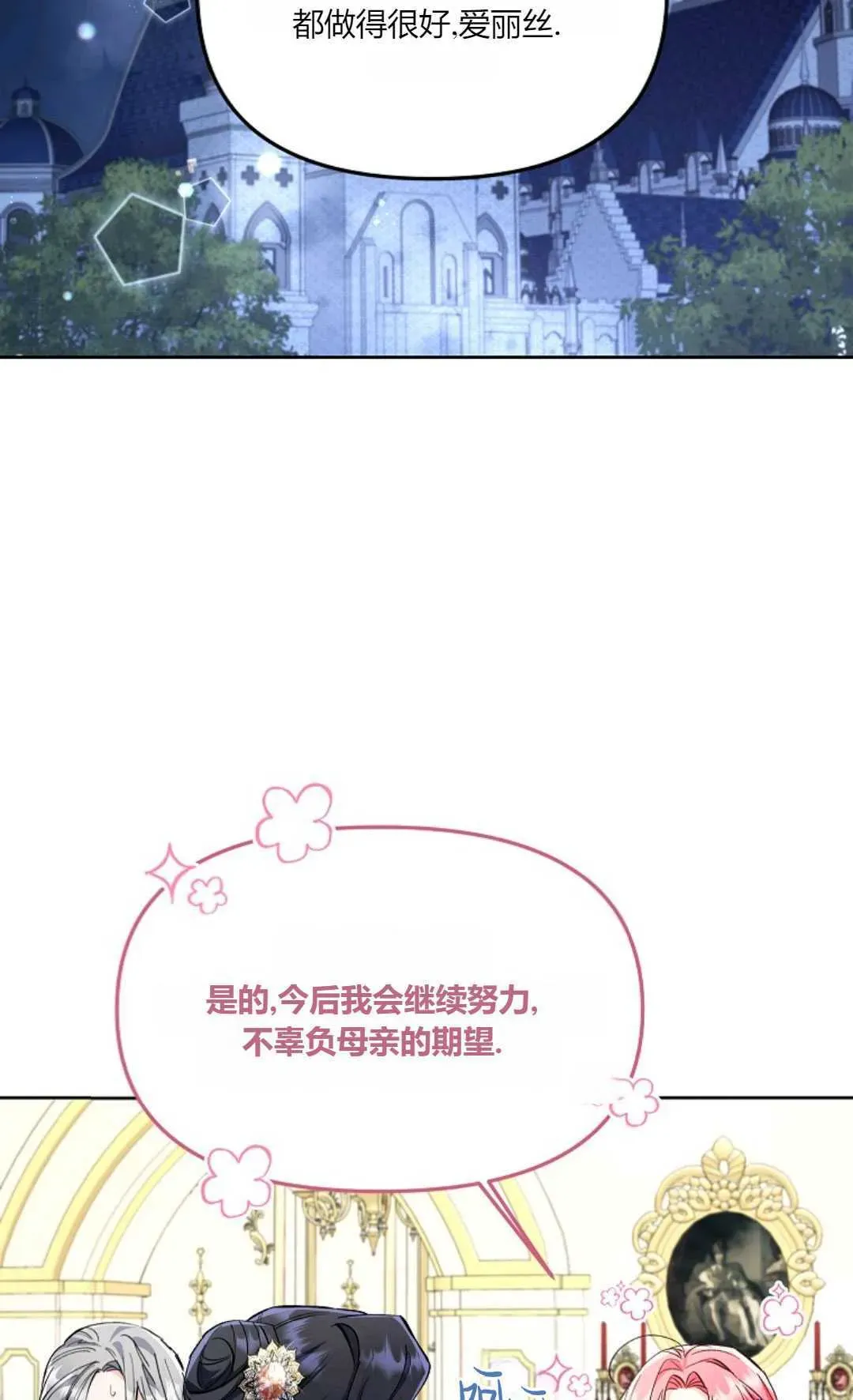 还以为是身患绝症的丈夫？ 第06话 第3页