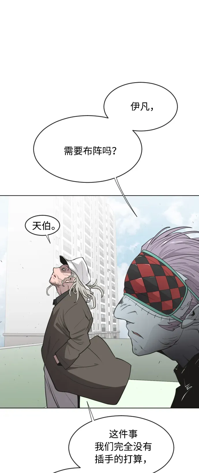 超人的时代 第66话 第3页