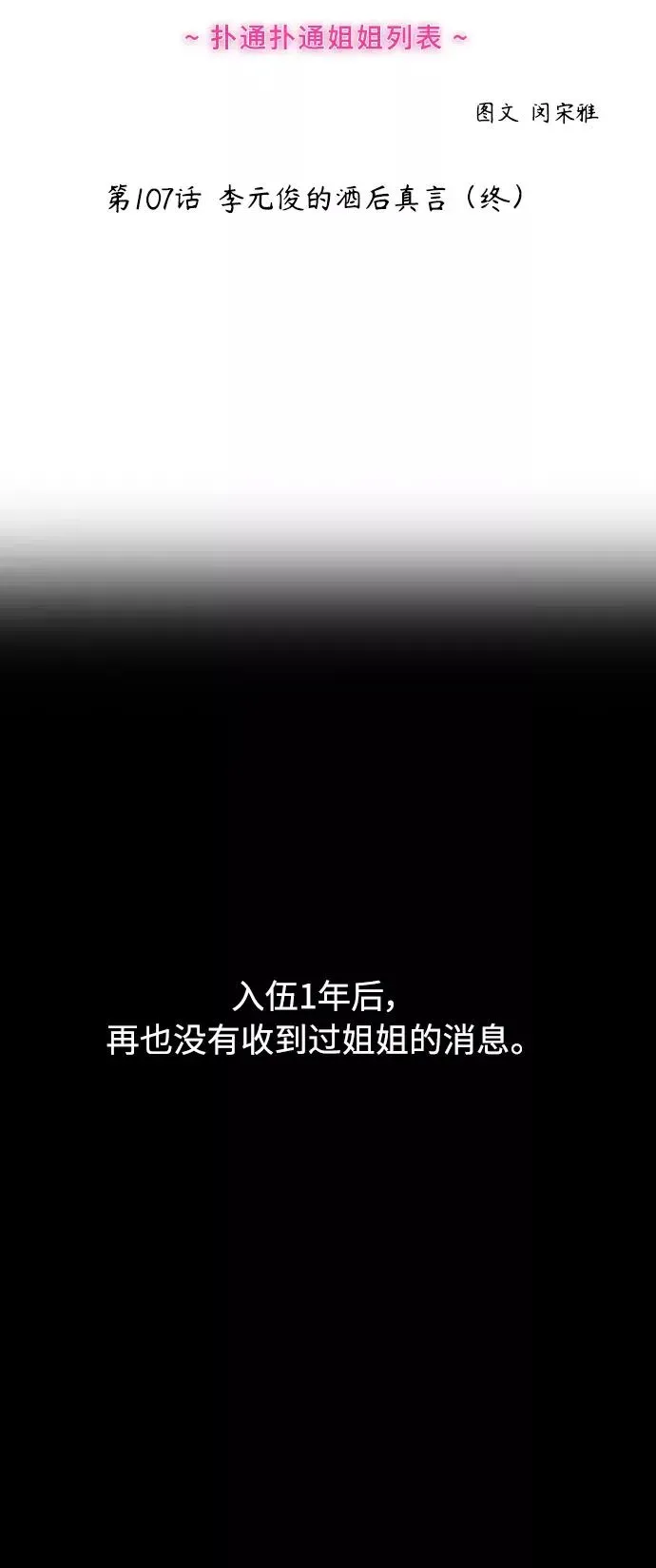 爱上姐姐的理由 [第107话] 李元俊的酒后真言（终） 第2页