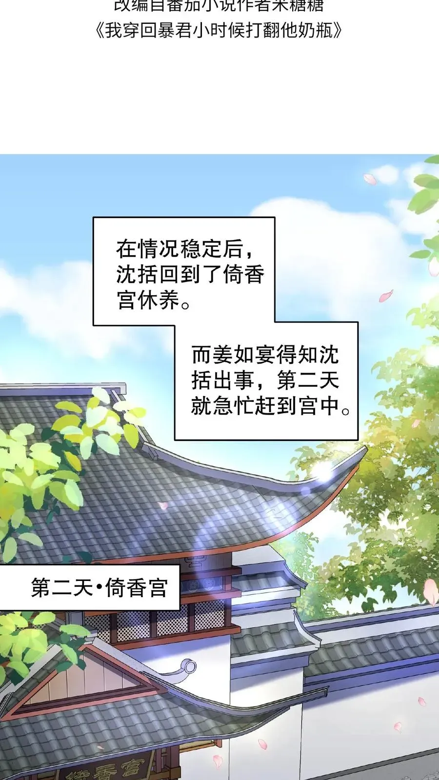 我穿回暴君小时候打翻他奶瓶 第102话 也不看看你妹妹有多厉害 第2页