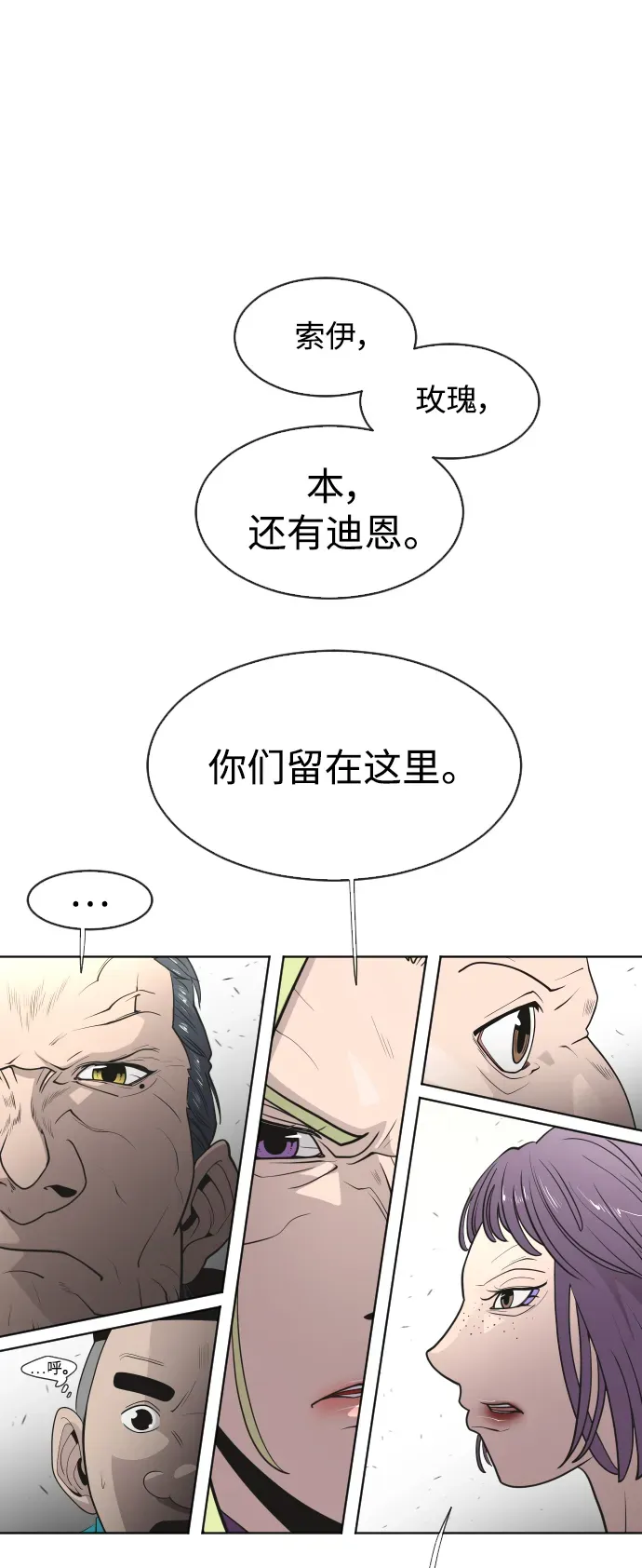 超人的时代 第63话 第3页