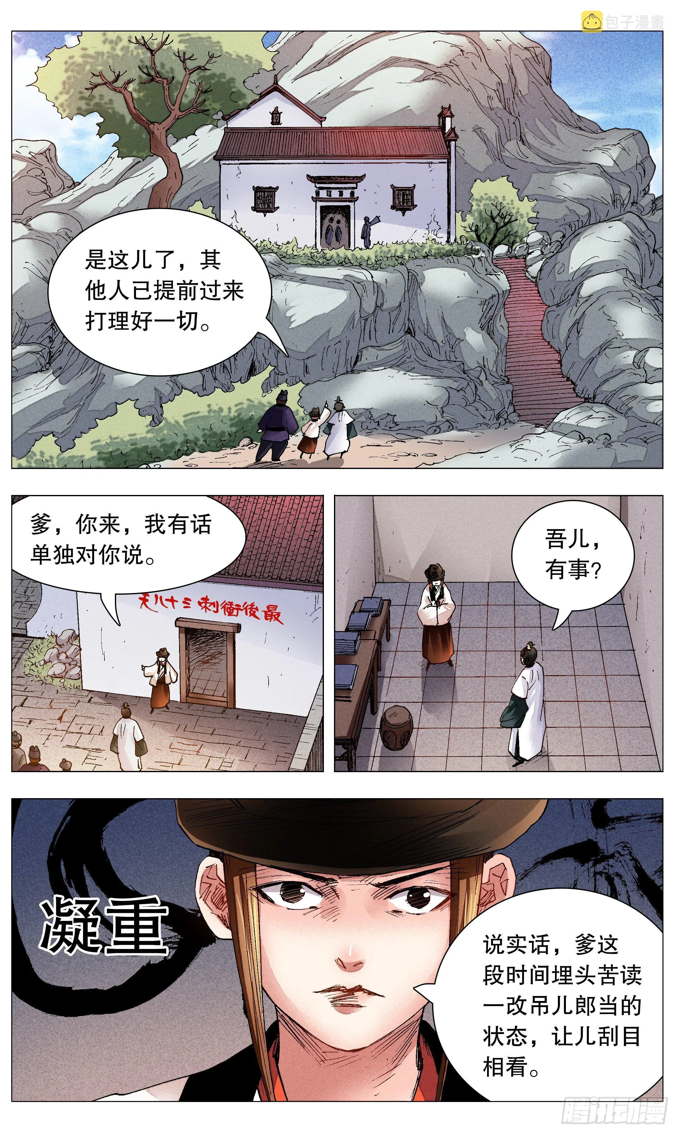 小阁老（回到明朝当阁老） 074 我不是神婆我是神棍 第2页