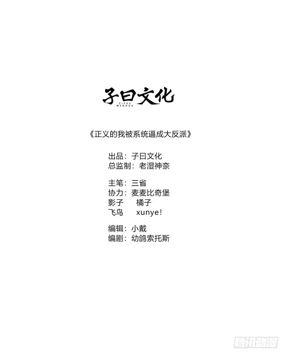 正义的我被系统逼成大反派 攻略进度35% 第2页