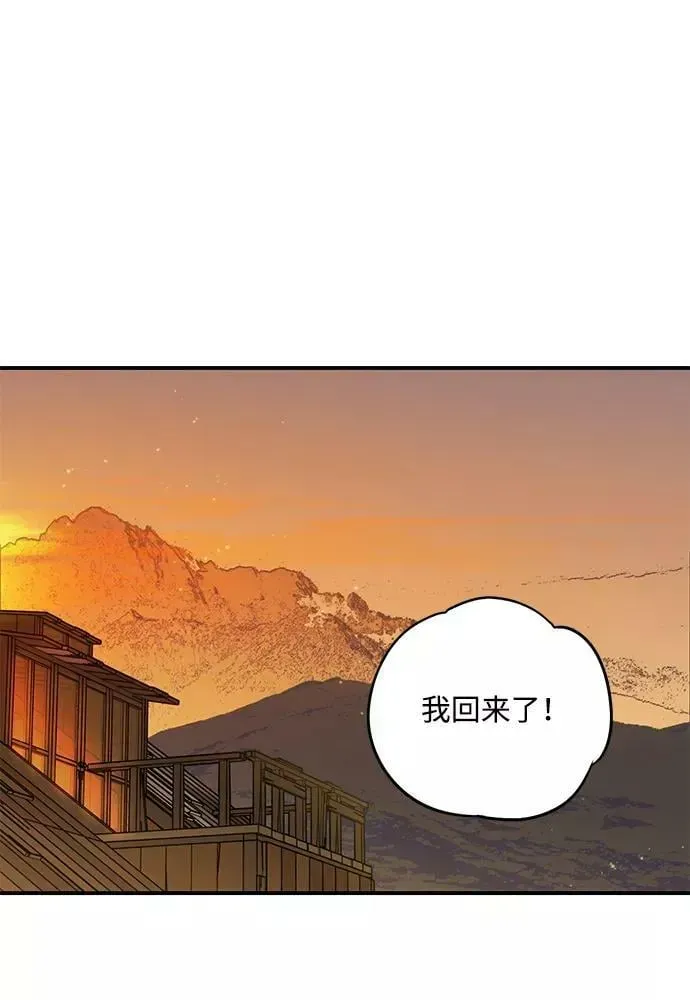 落日夕阳，冰冷目光 [第107话] 丢失的夜晚（7） 第4页