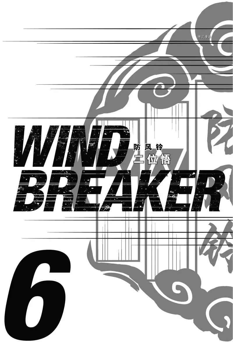 WIND BREAKER 第42话 第3页