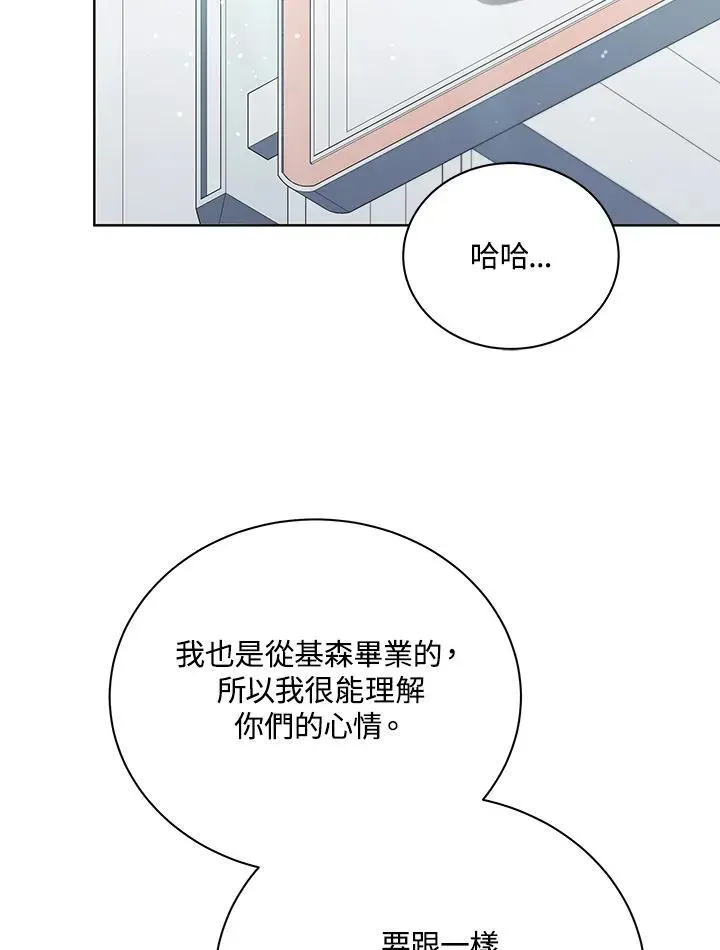 死灵术师学院的召唤天才 第56话 第2页