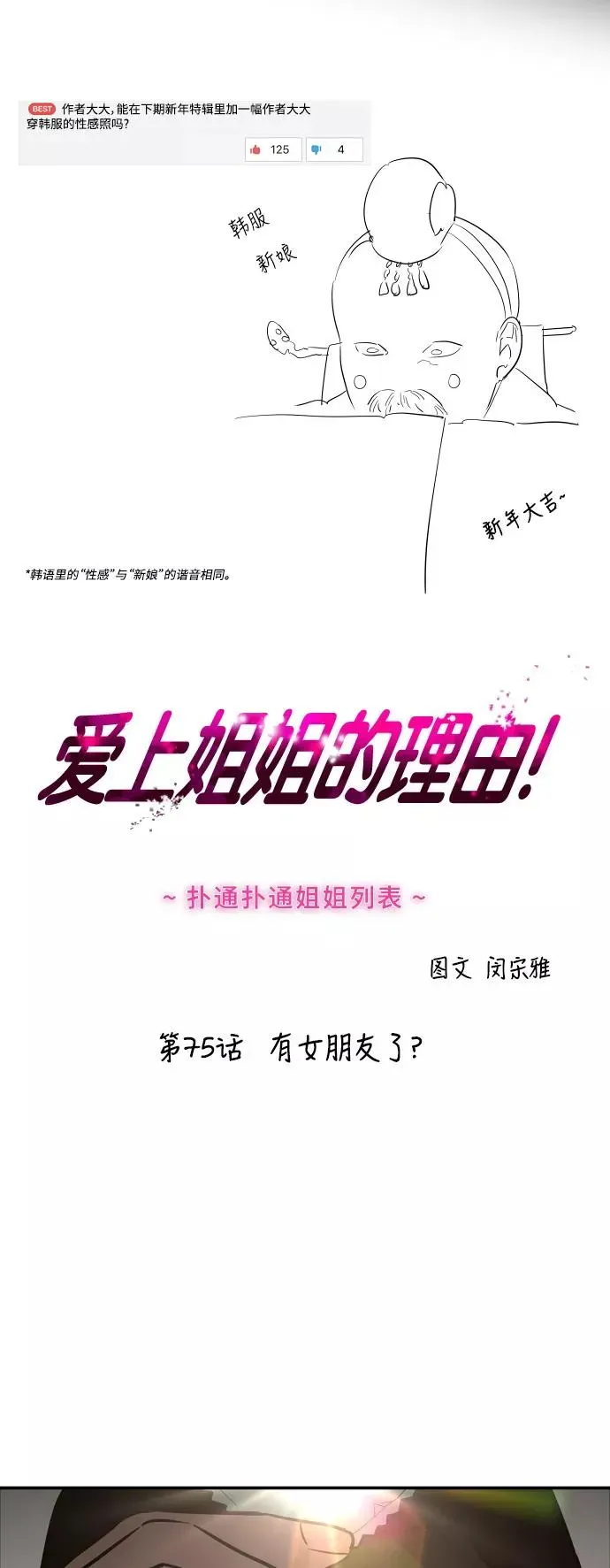 爱上姐姐的理由 [第75话] 有女朋友了？ 第2页