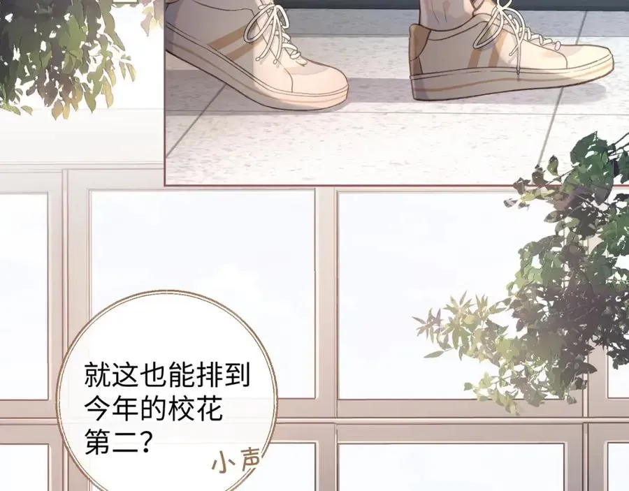 我就想蹭你的气运 第22话 终于摘口罩了！ 第2页