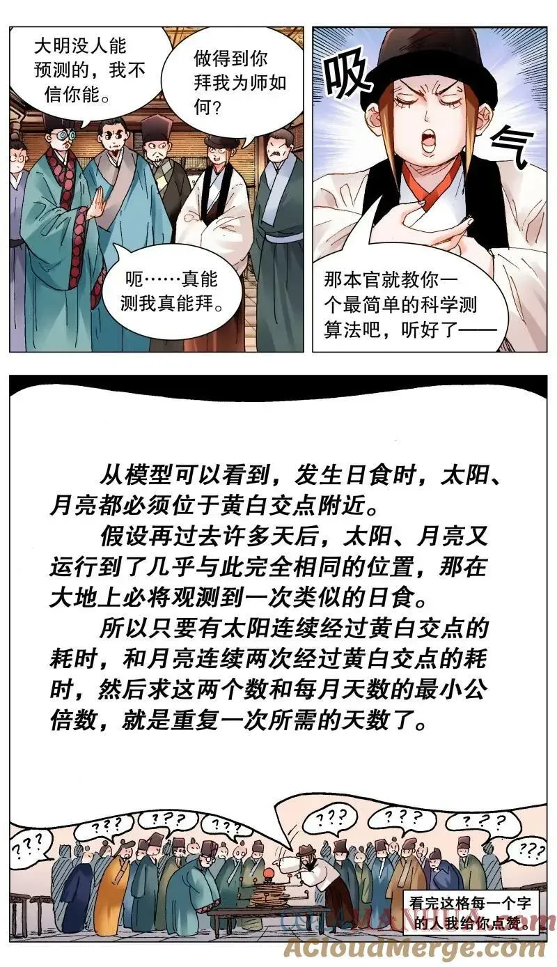 小阁老（回到明朝当阁老） 169 打通朕的任督二脉 第2页