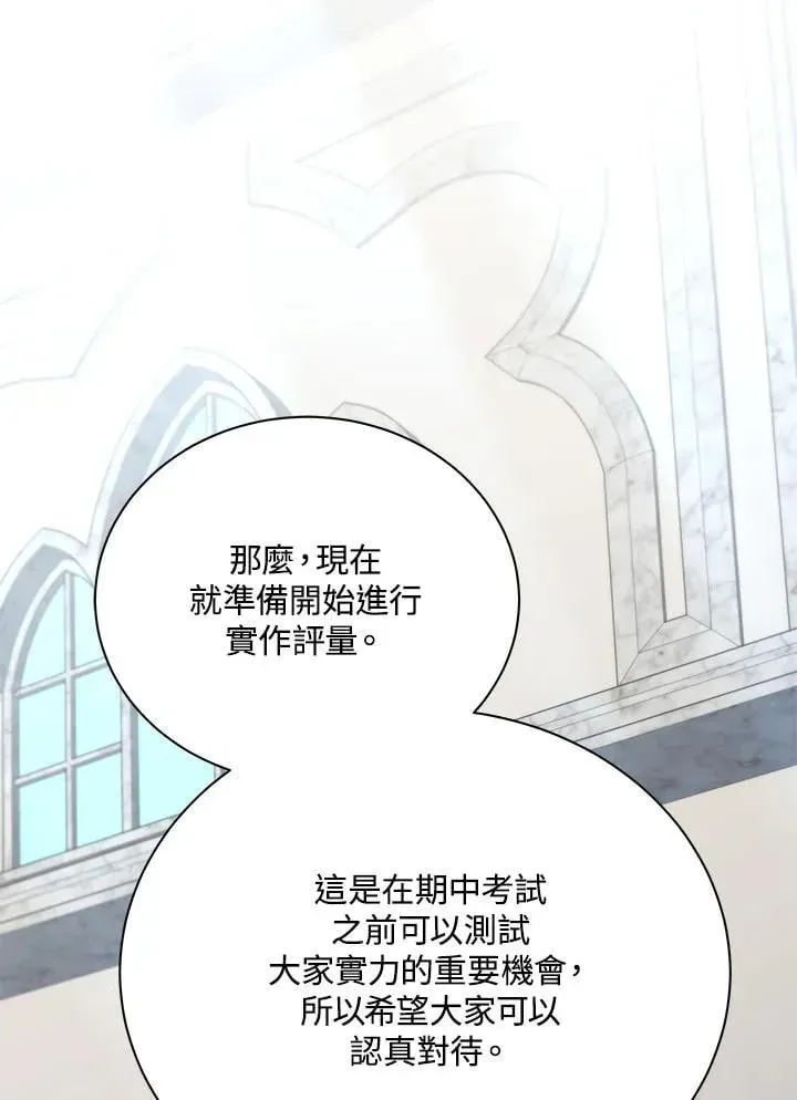 死灵术师学院的召唤天才 第65话 第2页