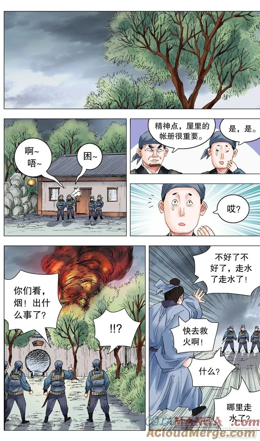 小阁老（回到明朝当阁老） 241 我躺在烈烈火中 第2页