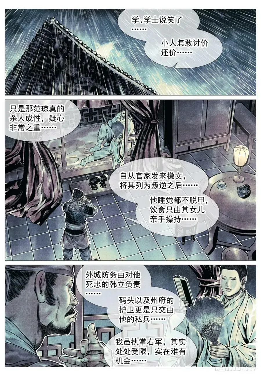 绍宋 070 观刑 第2页