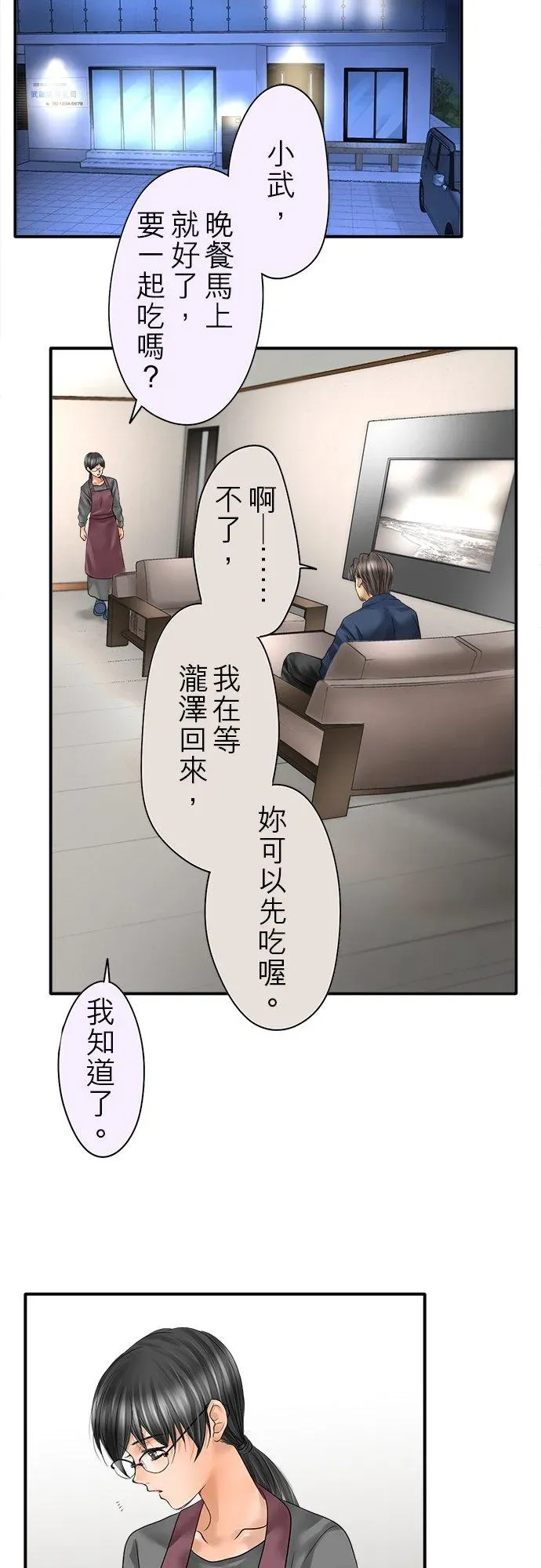 梗在喉间的话语 第84话-闭- 第4页