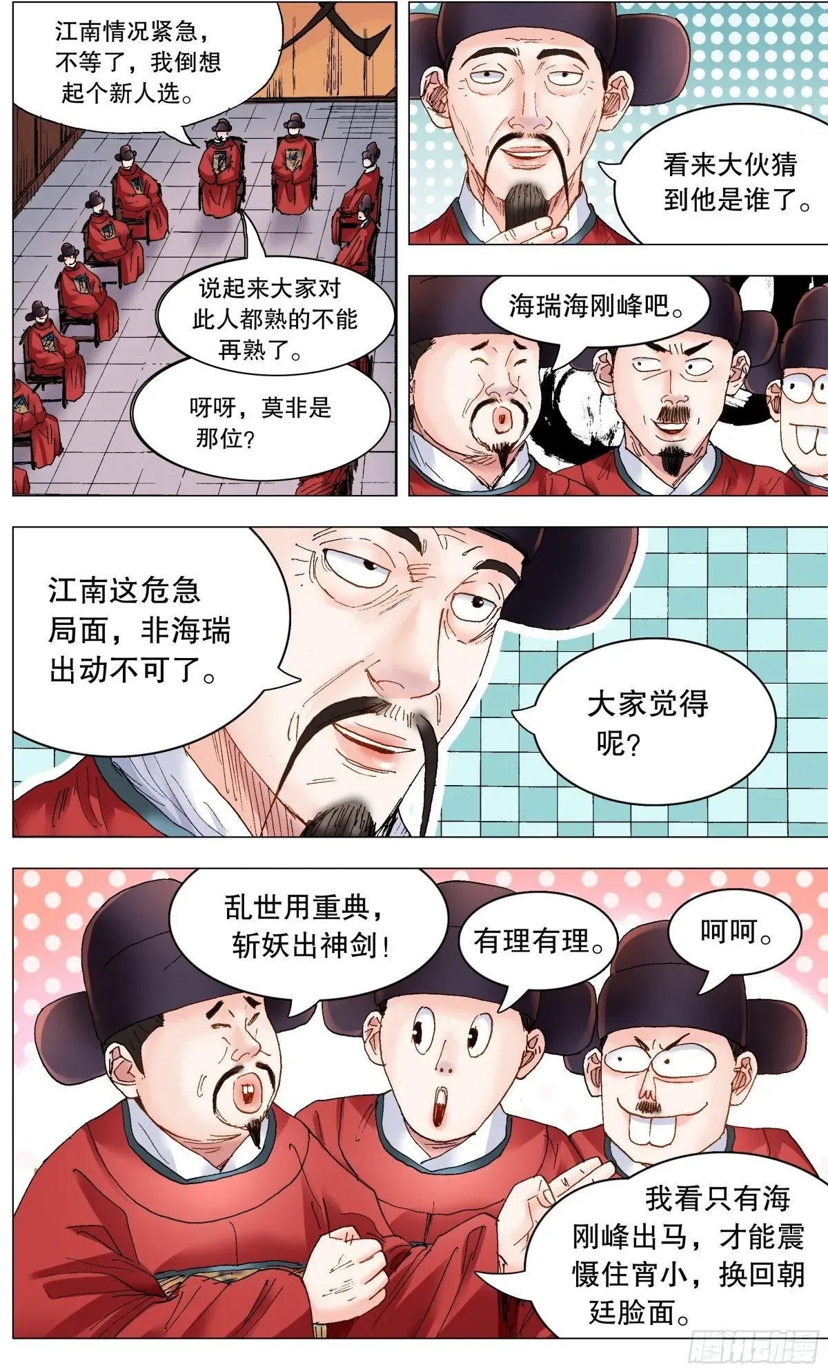 小阁老（回到明朝当阁老） 247 老来得罪 第2页