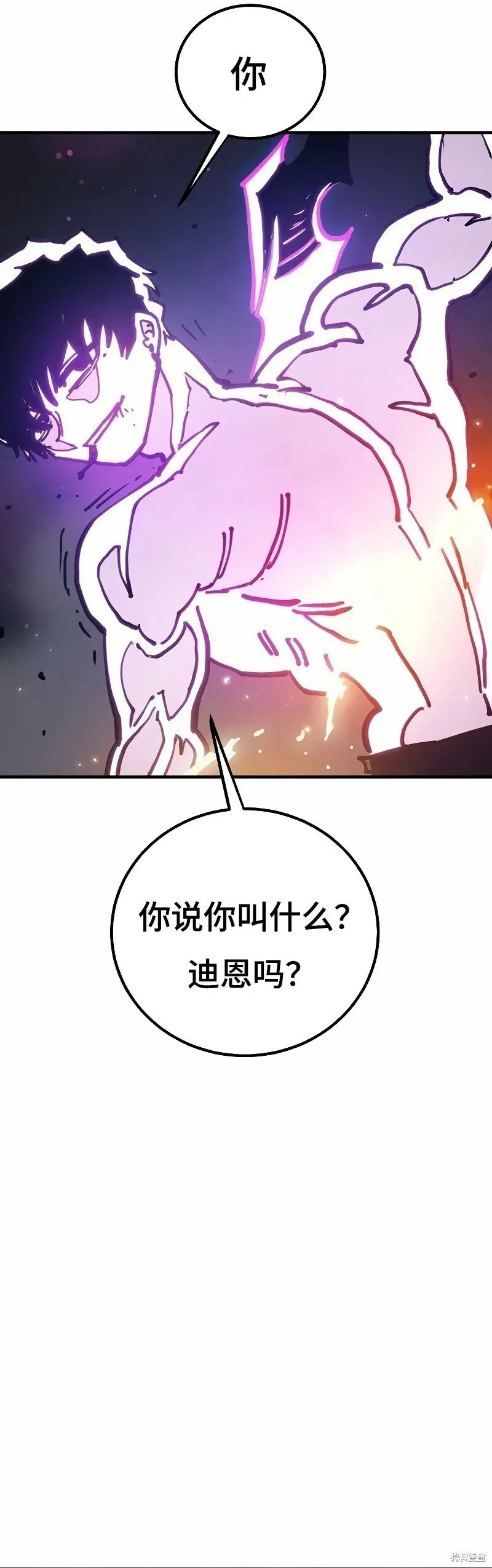 被迫成为玩家 第207话 第2页