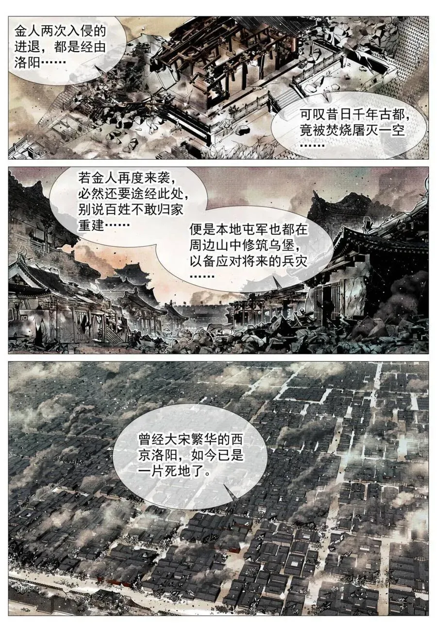 绍宋 第140话 138 凌晨过骊山 第2页