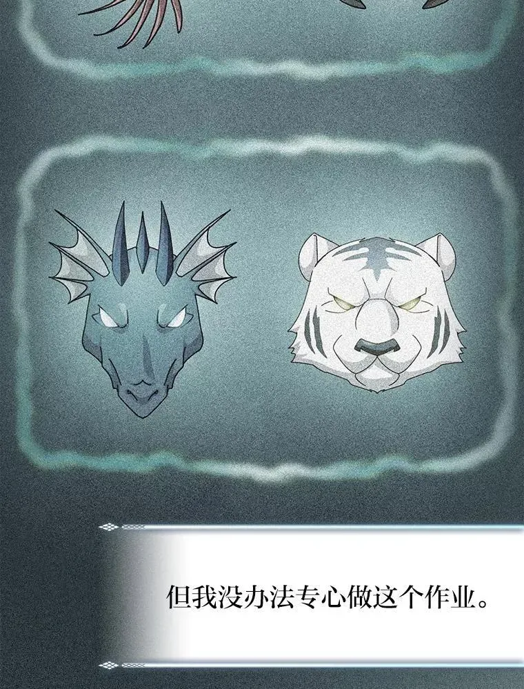 厌学魔法师想毕业 90.天赐良机 第2页