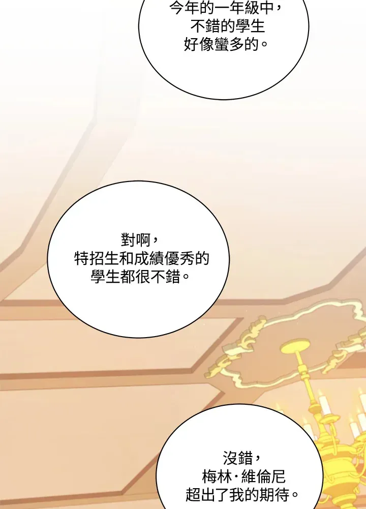 死灵术师学院的召唤天才 第13话 第2页