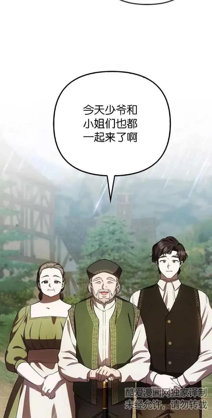 第一次成为受宠的老幺 第18话 第2页