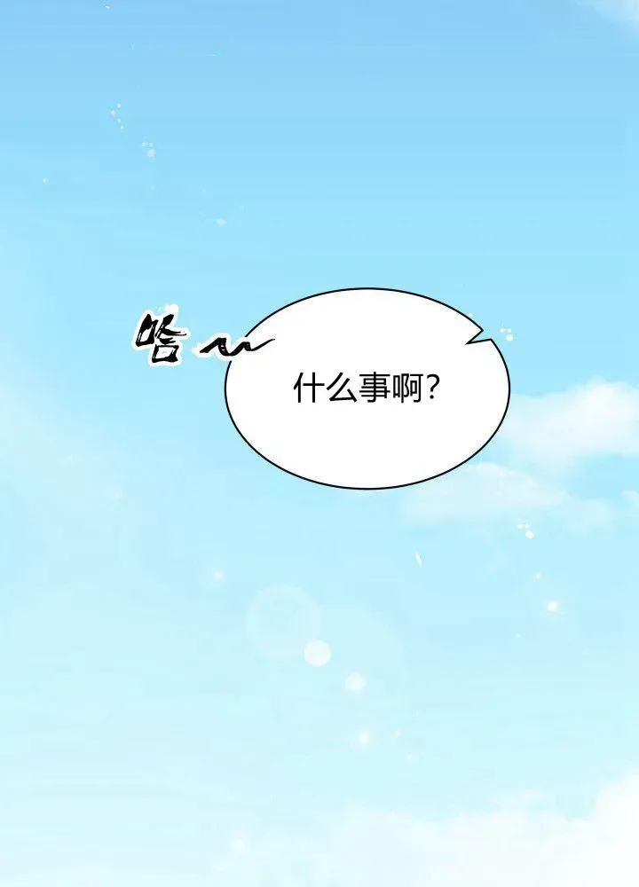 谢绝当鹊桥 第04话 第2页