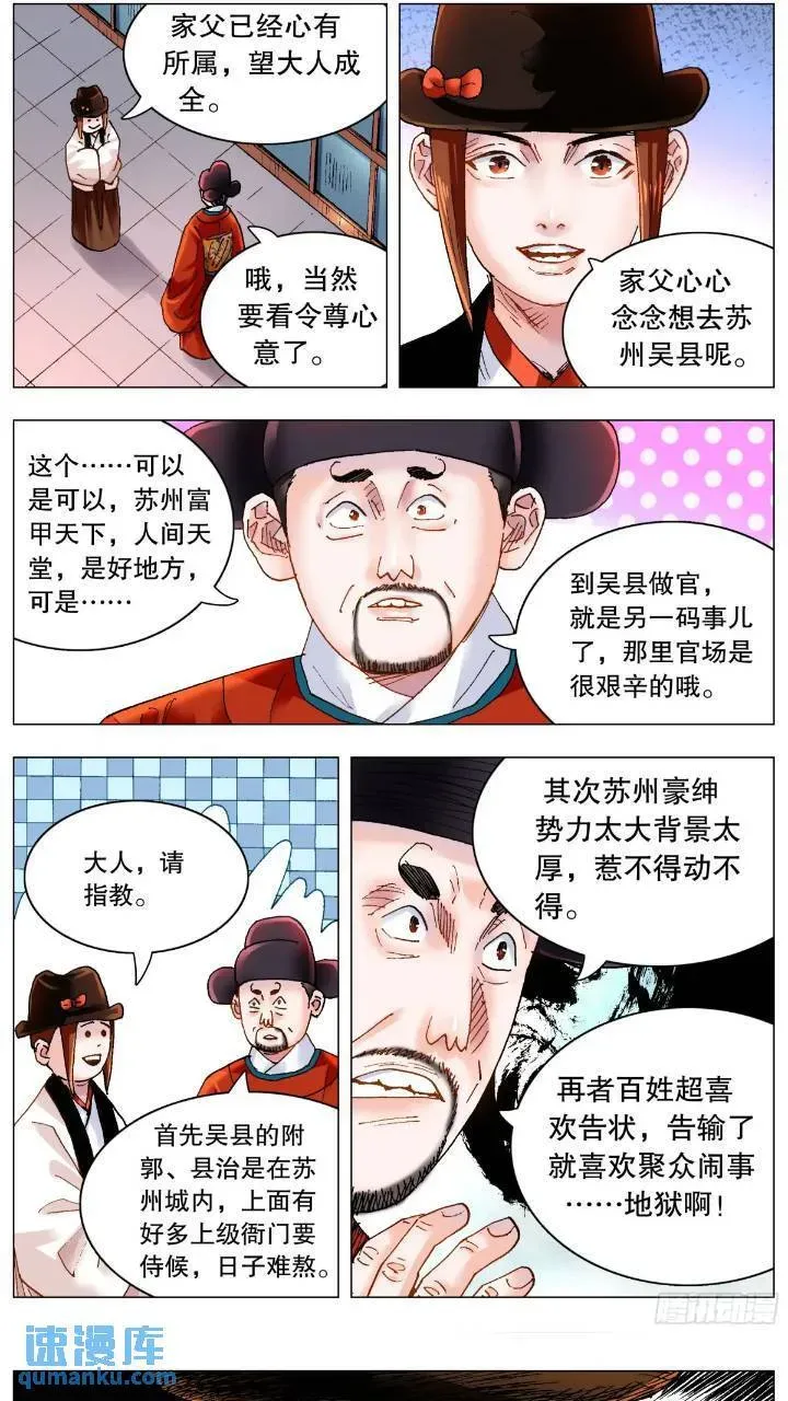 小阁老（回到明朝当阁老） 183 终于见到活的了 第2页