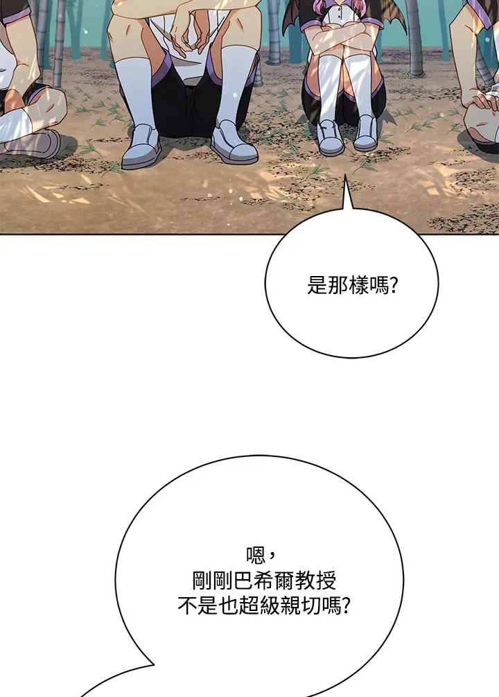 死灵术师学院的召唤天才 第34话 第2页