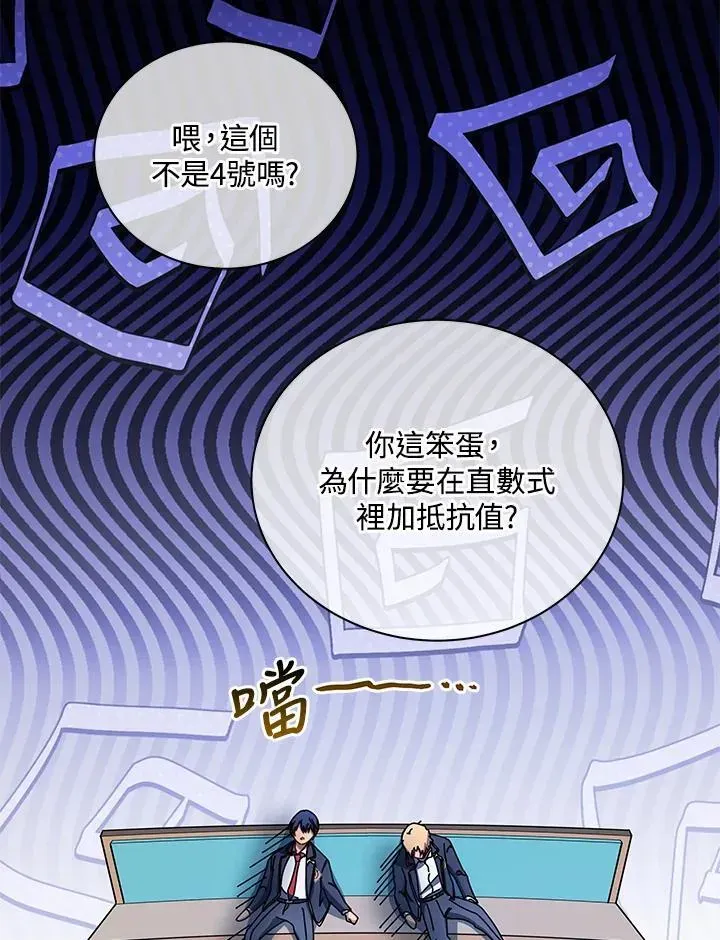 死灵术师学院的召唤天才 第66话 第2页