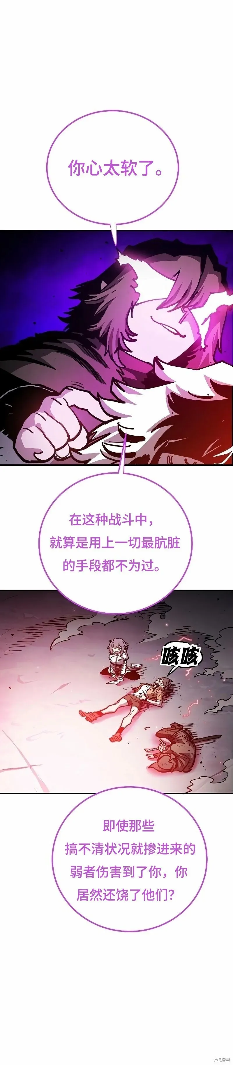 被迫成为玩家 第219话 第2页