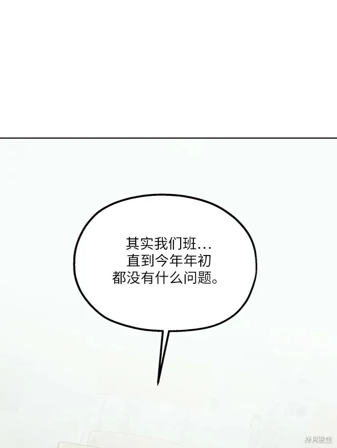 金字塔游戏 第79话 第4页