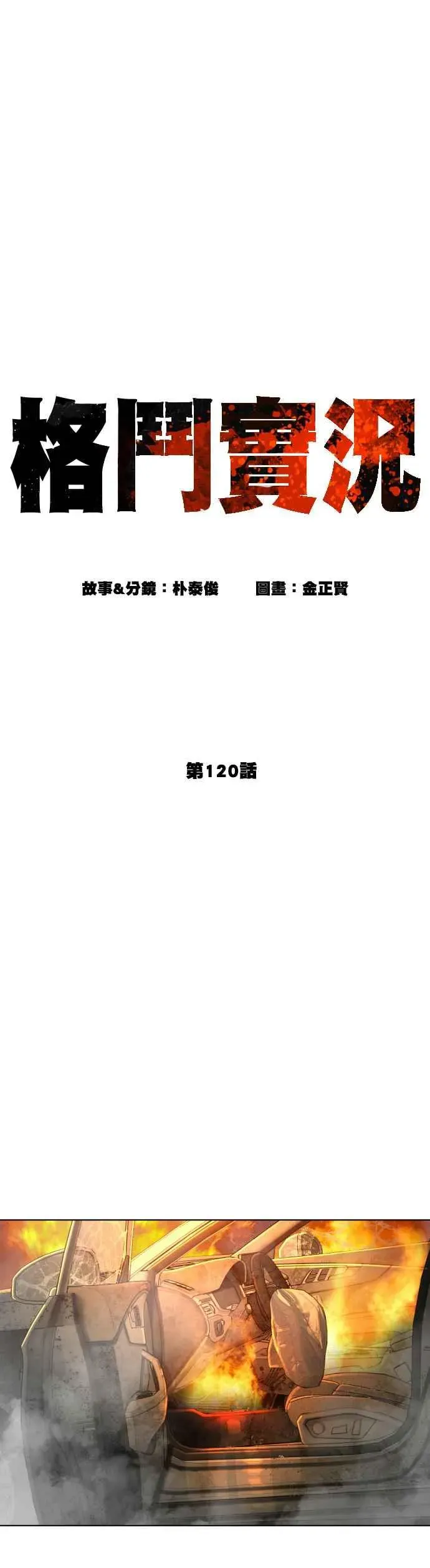 格斗实况 第120话 在床上，是我输了 第2页