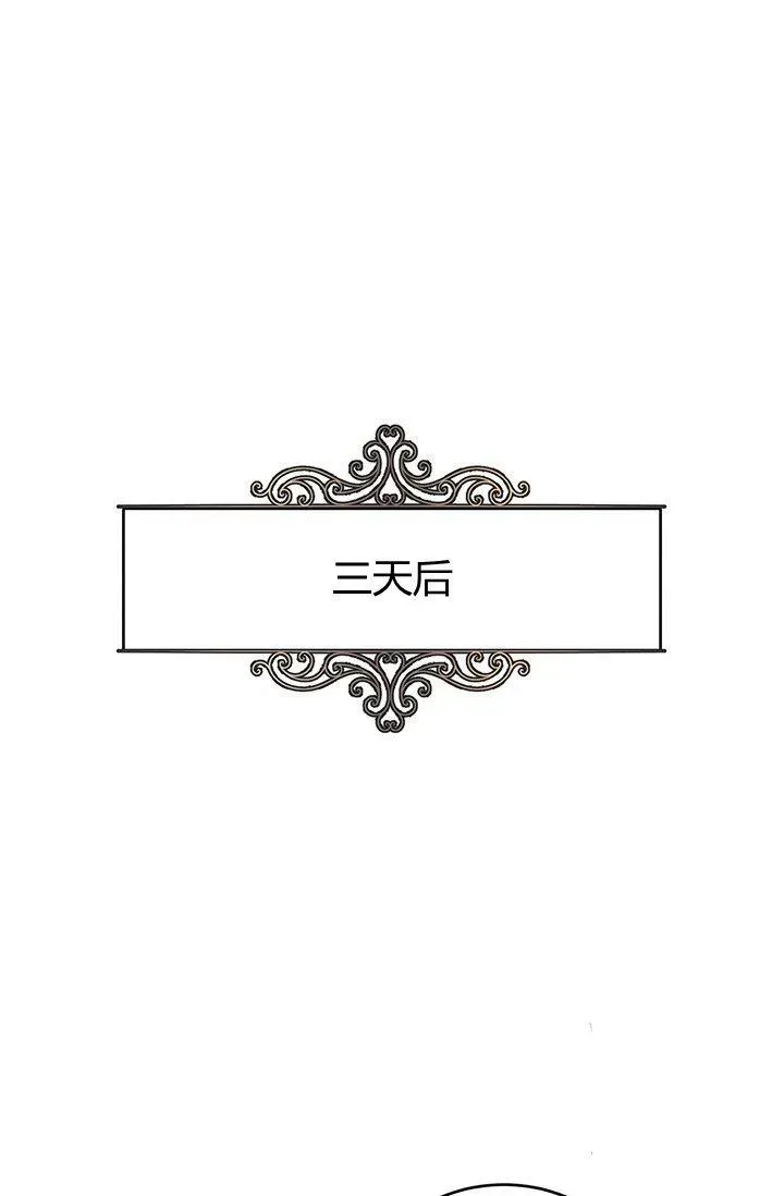 皇家厨师小姐 第25话 第2页