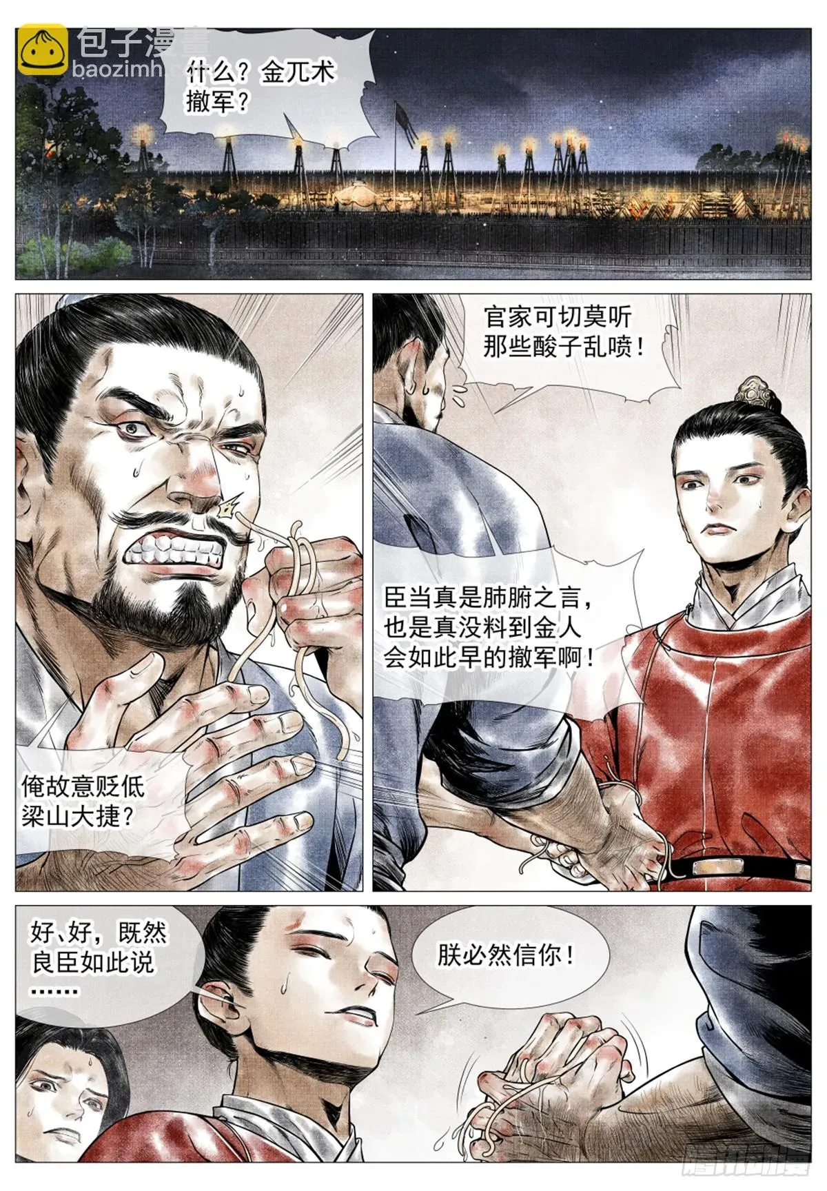 绍宋 046 撤兵危机 第2页