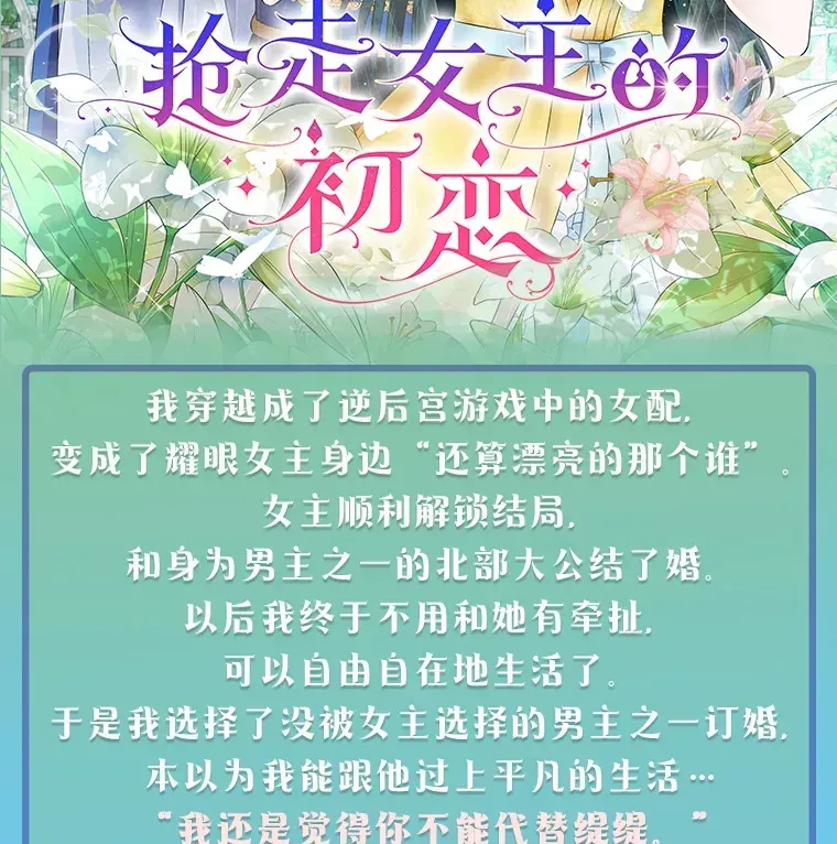 抢走女主的初恋 新作来袭 第2页