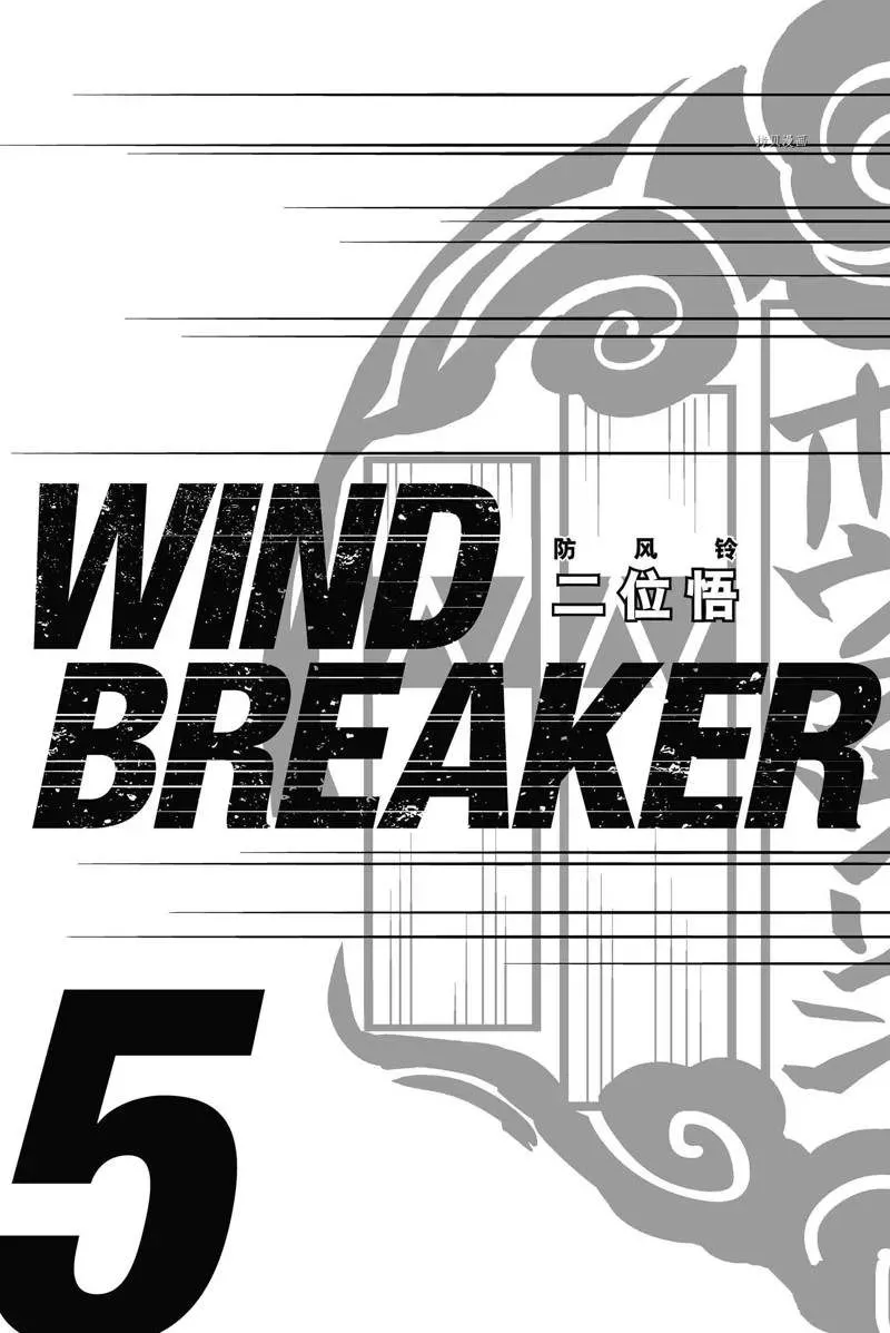 WIND BREAKER 第33话 第2页