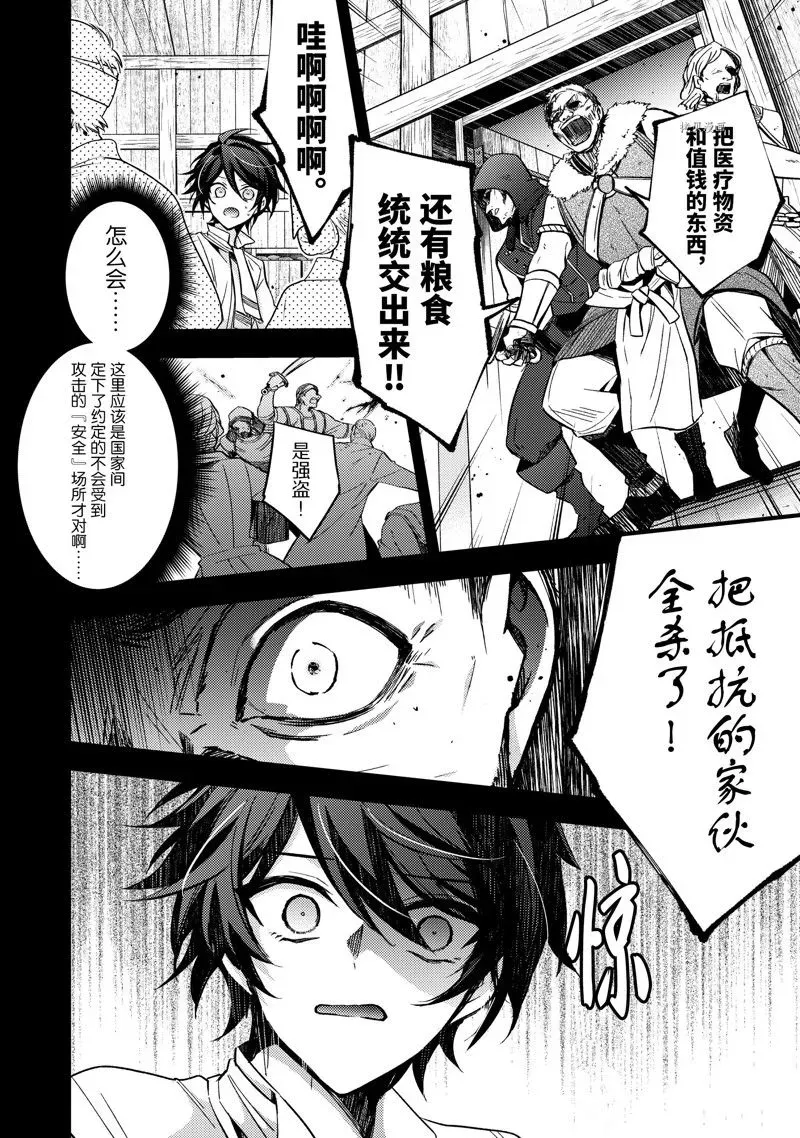 轮回七次的恶役千金，在前敌国享受随心所欲的新婚生活 第15话 第2页