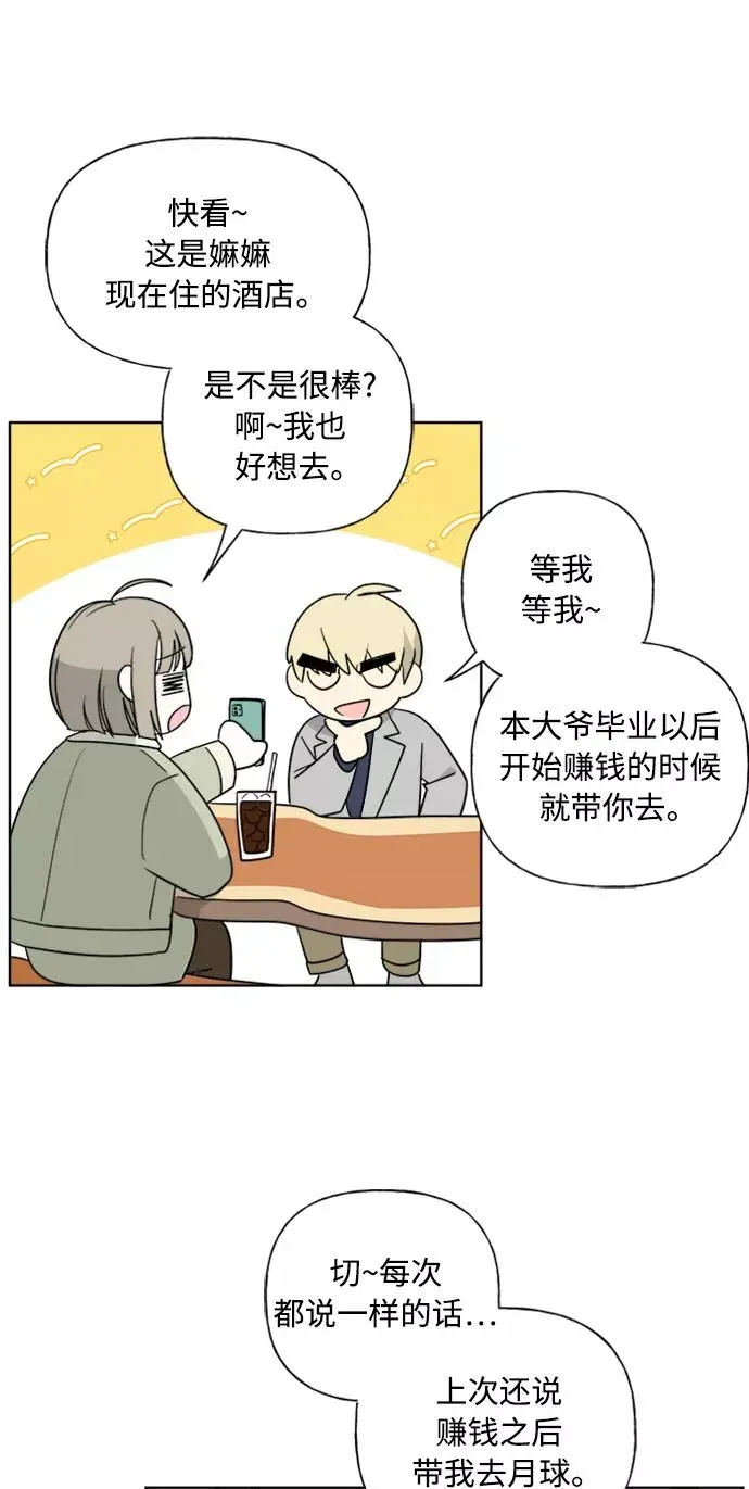 我的妈妈是校花 第85话 第2页