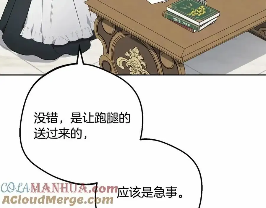 反派少女被爱意围绕 第48话 礼物 第201页