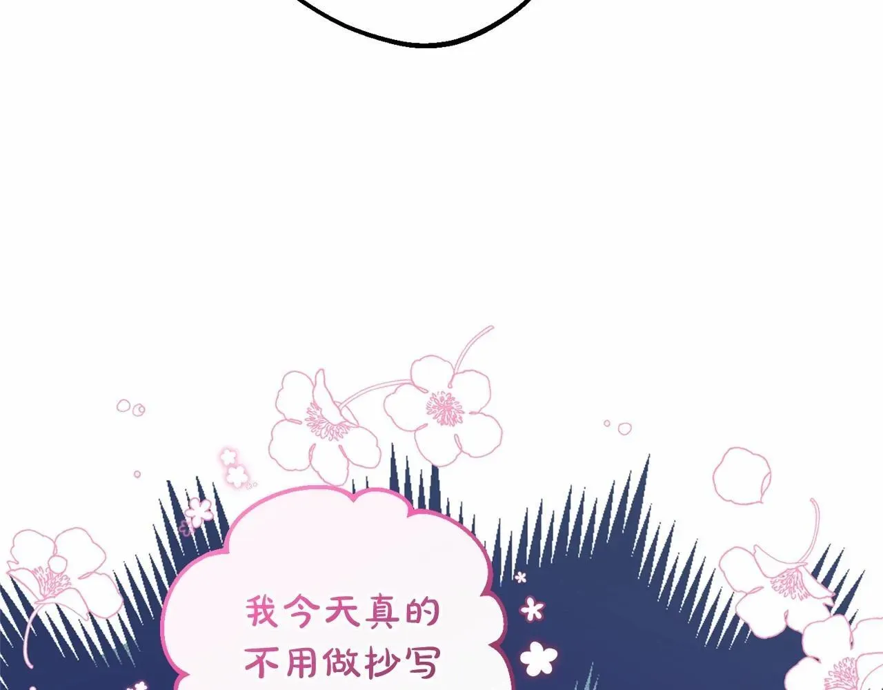 反派少女被爱意围绕 第29话 可爱少女的冬装竟然如此可爱！ 第201页